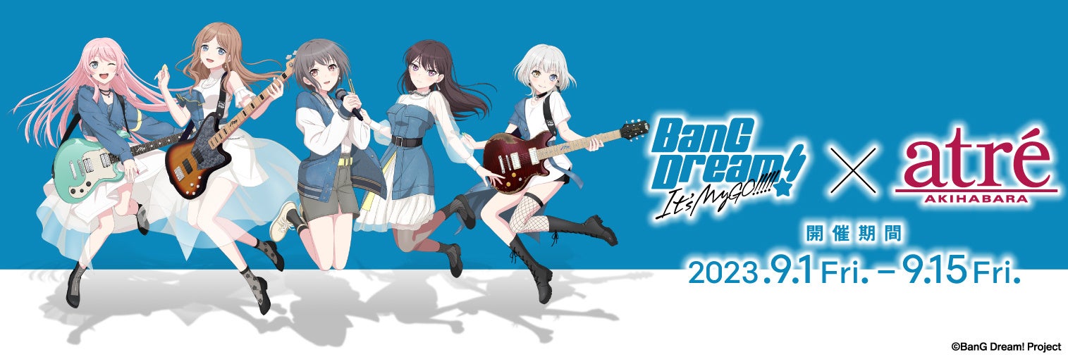 2023年9月1日(金)からアニメ「BanG Dream! It’s MyGO!!!!!」×アトレ秋葉原　POP UP STOREが開催！