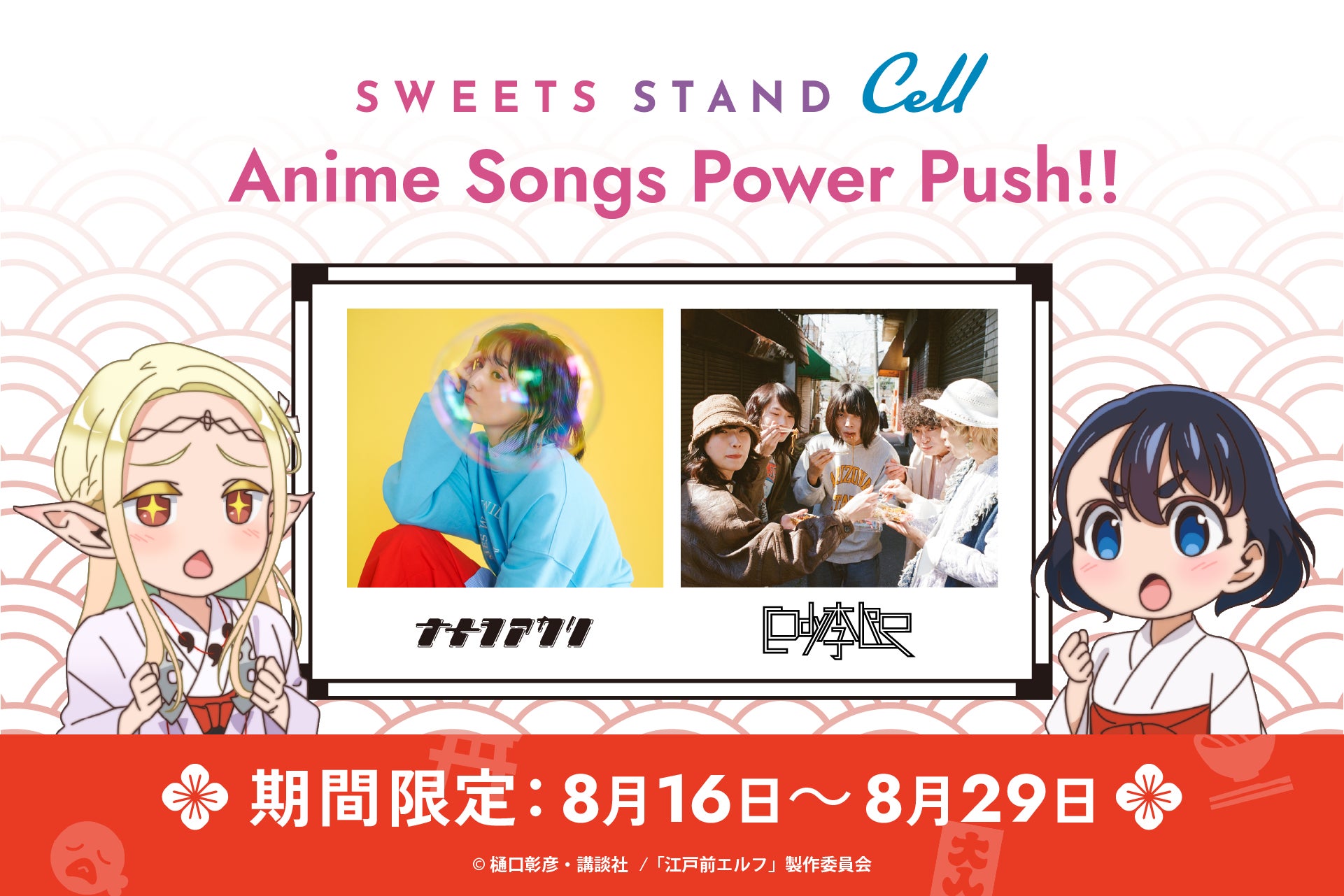 SWEETS STAND Cell、アーティストコラボ・プロジェクト始動