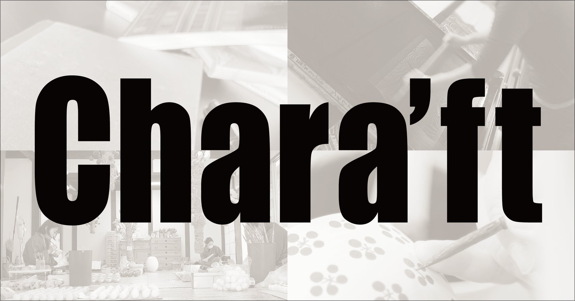 愛着や思い出を、世代を超えて紡ぐ新プロジェクト　キャラクター(個性)×クラフト(モノづくり)をテーマとした“Chara’ft（キャラフト）”が始動