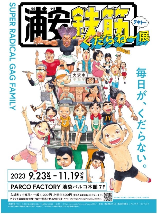 あっぱれ!浦安鉄筋家族 全巻 1～17巻 プラス2冊 - 全巻セット