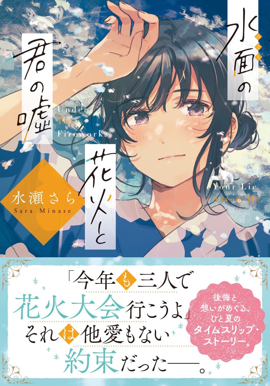 泣くのが下手になったすべての人へ贈る、ハーブの香り漂う優しい再起の物語。「ことのは文庫」最新作『まどろみハーブティー 吉祥寺シェアハウスの優しい魔法』本日発売