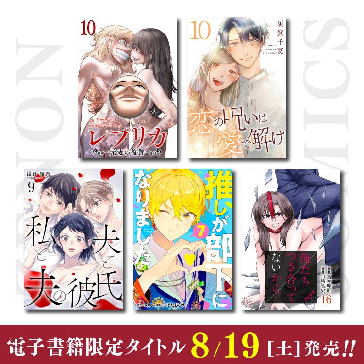 【コアミックス新刊】 ゼノンコミックス 8/19（土）発売！