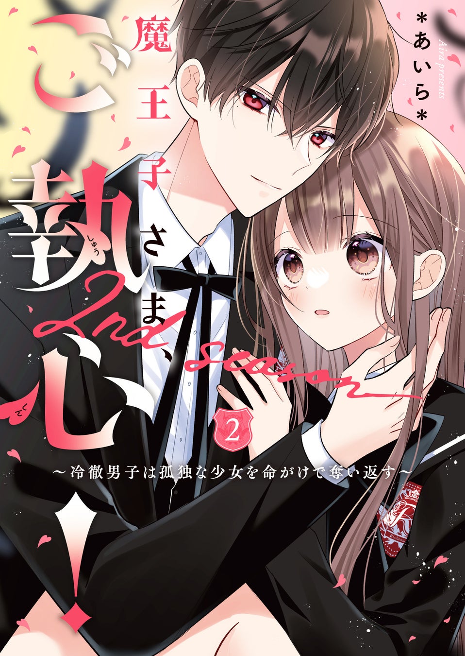 テレビアニメ「鬼滅の刃」×Cake.jp、収納箱から「禰豆子」の立体ケーキが登場！8月24日新発売