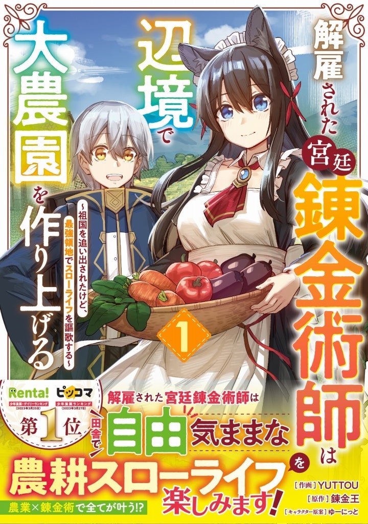 ワクワクドキドキの異世界＆ラブファンタジー は『Berry’s Fantasy COMICS』 で！最新刊5点は8月25日（金）発売！