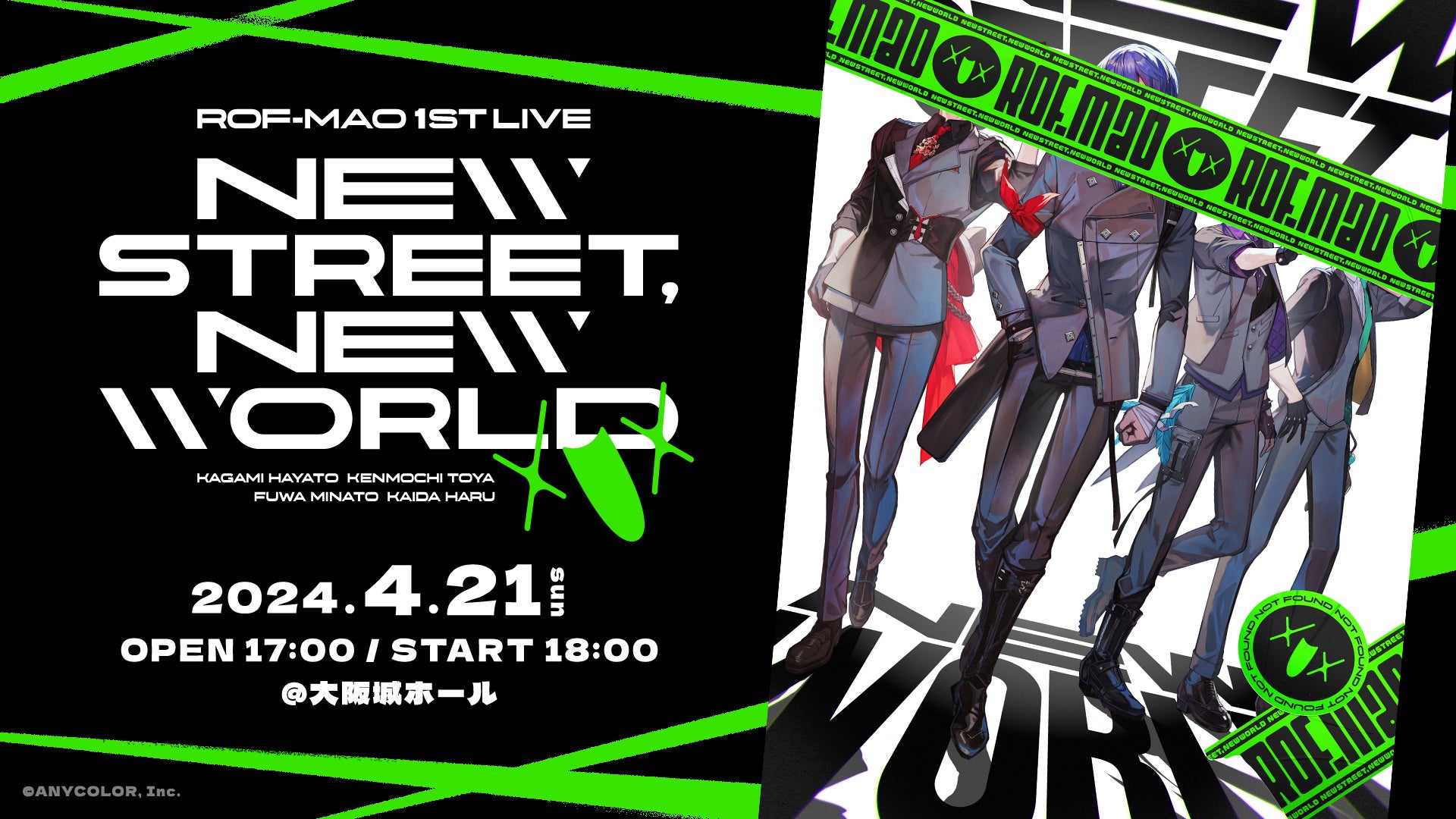 2024年4月21日(日) 大阪城ホールにて、「ROF-MAO 1st LIVE – New street, New world」開催決定！さらに、ライブキービジュアルも初公開！！