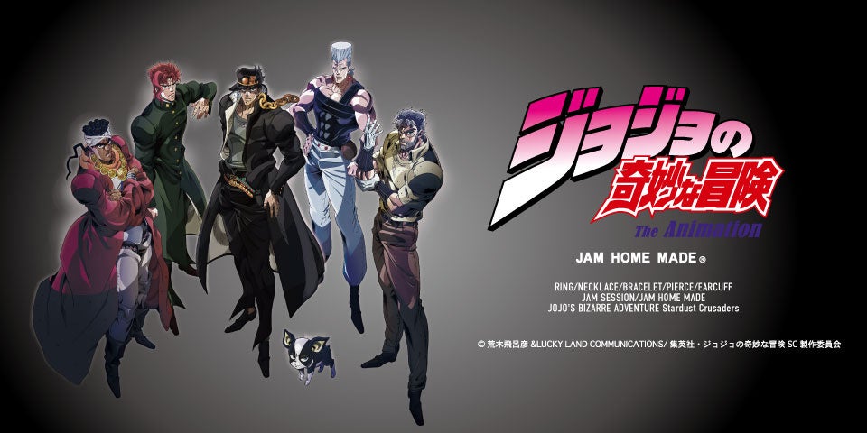 JAM HOME MADE×アニメ『ジョジョの奇妙な冒険 スターダストクルセイダース』