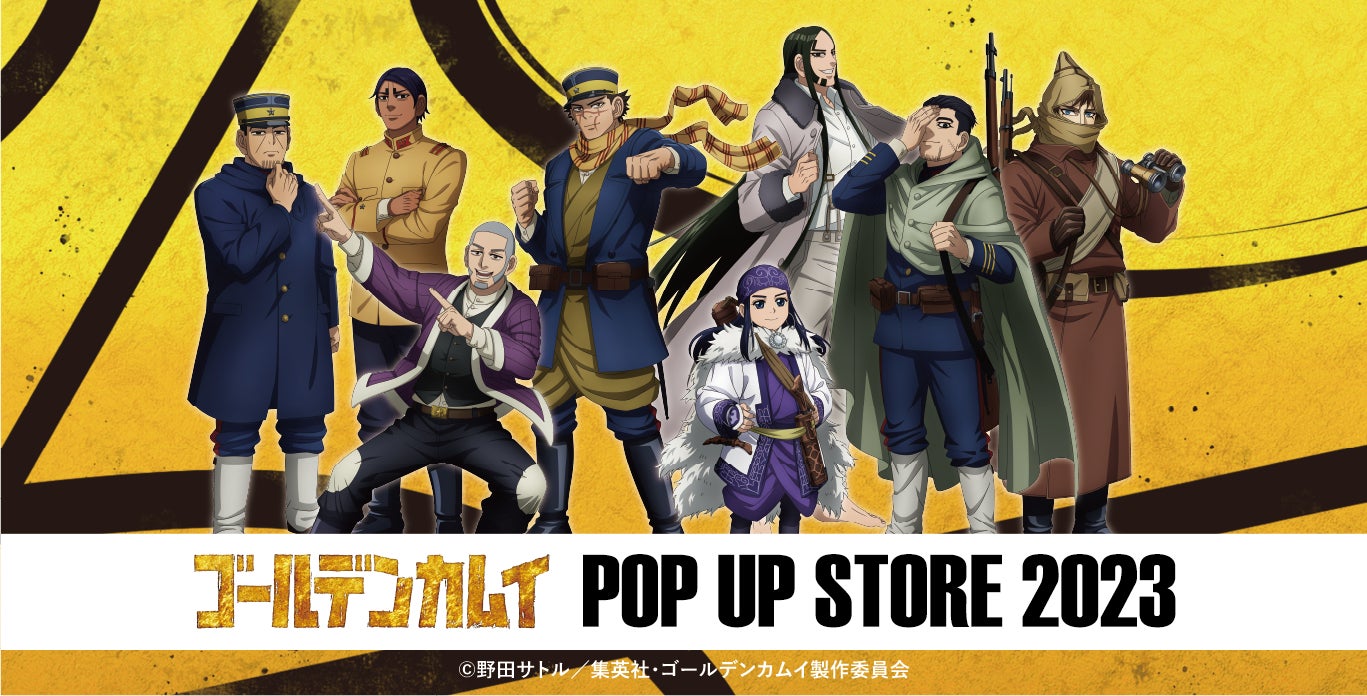 TVアニメ『ゴールデンカムイ』POP UP STORE 2023