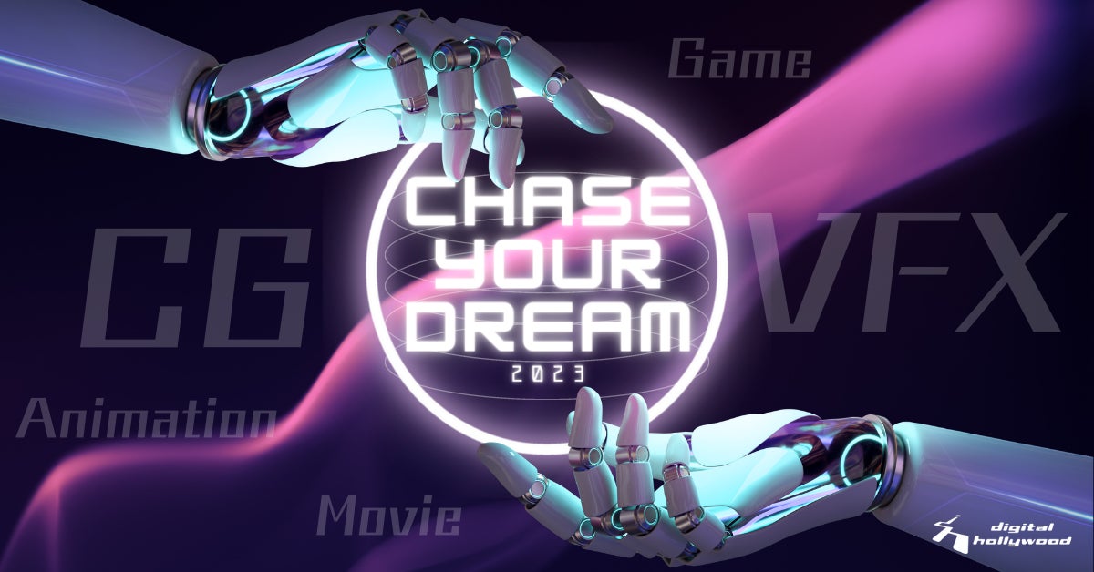 【イベント】Chase Your Dream! -夢を叶えたプロフェッショナル達- ｜海外・国内有名企業によるCGイベント　第3弾は株式会社白組が登壇