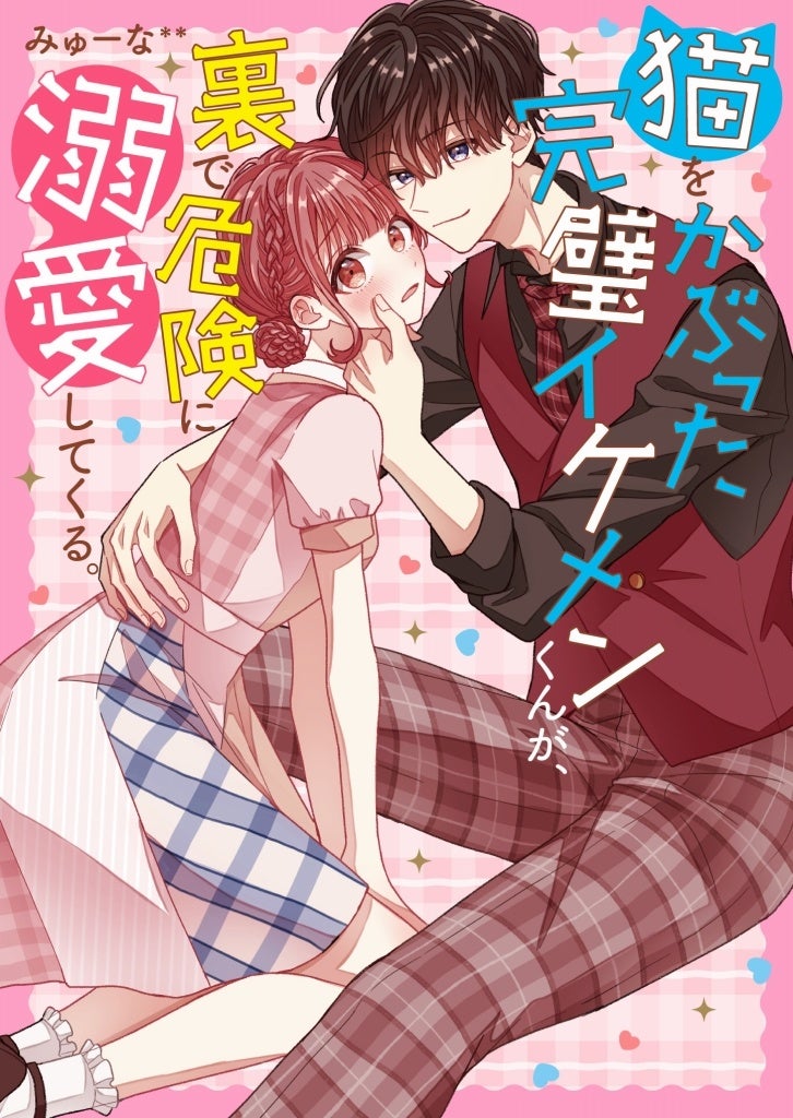 野いちご単行本新刊「ひとりぼっちの夜は、君と明日を探しにいく」9月25日(月)全国書店にて発売開始！