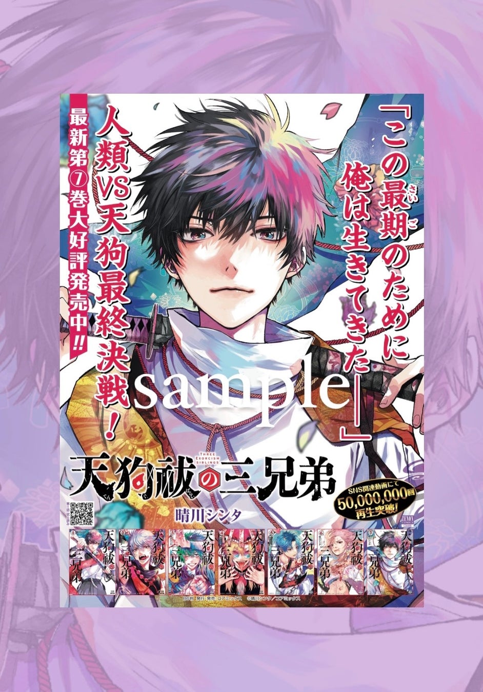 【小田原市】人気カーレースバトル漫画『頭文字D』後継作、 TVアニメ『MFゴースト』とのタイアップ始動