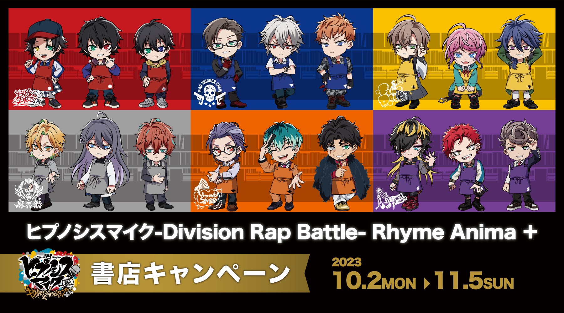 「『ヒプノシスマイク-Division Rap Battle-』Rhyme Anima ＋」と全国の書店とのコラボキャンペーンが10月2日（月）よりスタート！