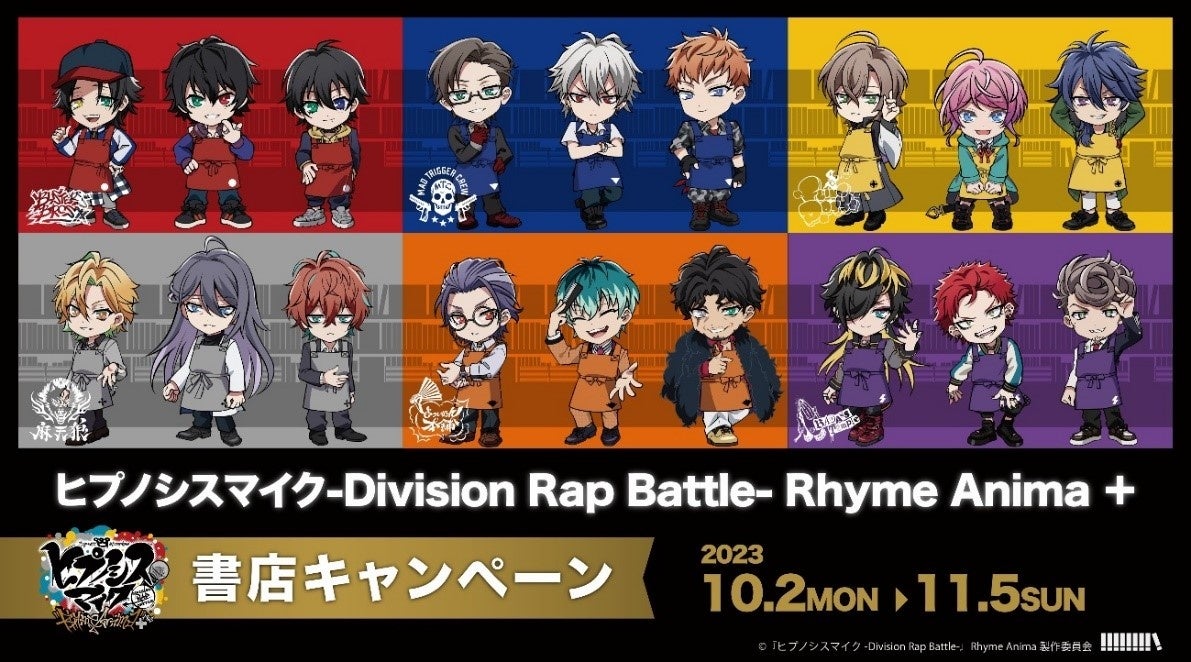 日販と「『ヒプノシスマイク-Division Rap Battle-』Rhyme Anima ＋」がコラボ！ 10月2日より、全国760書店でノベルティキャンペーンを実施！