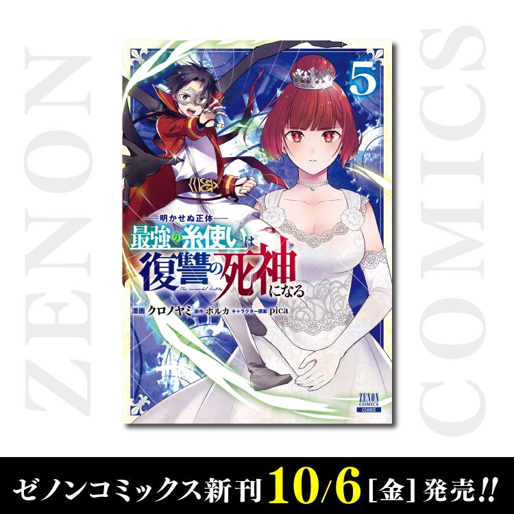 【コアミックス新刊】 ゼノンコミックス 10/6（金）発売！