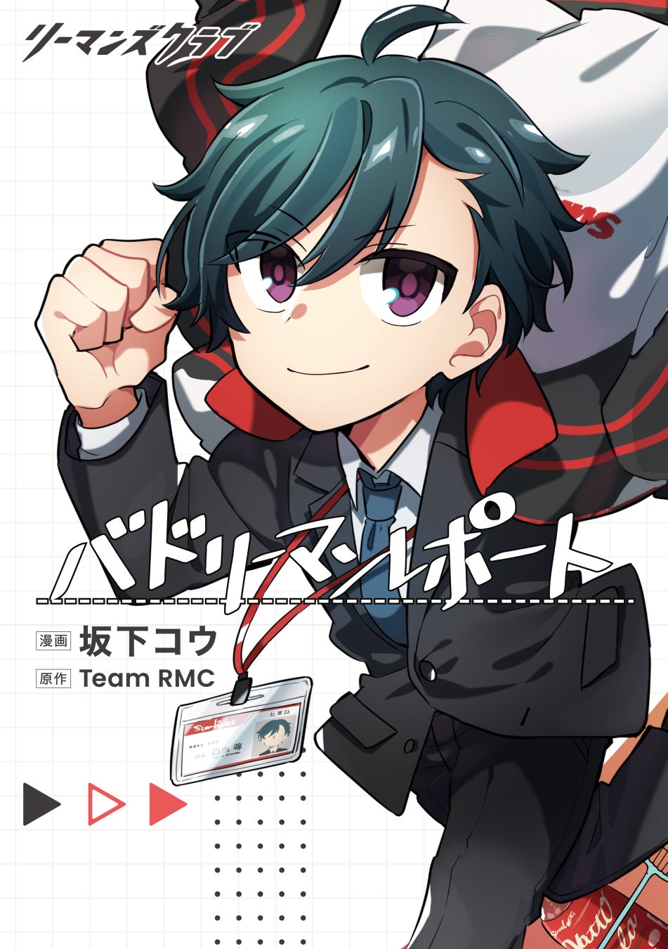 TVアニメ「リーマンズクラブ」の公式コミカライズ！『リーマンズクラブ バドリーマンレポート』が本日10月6日(金)発売！