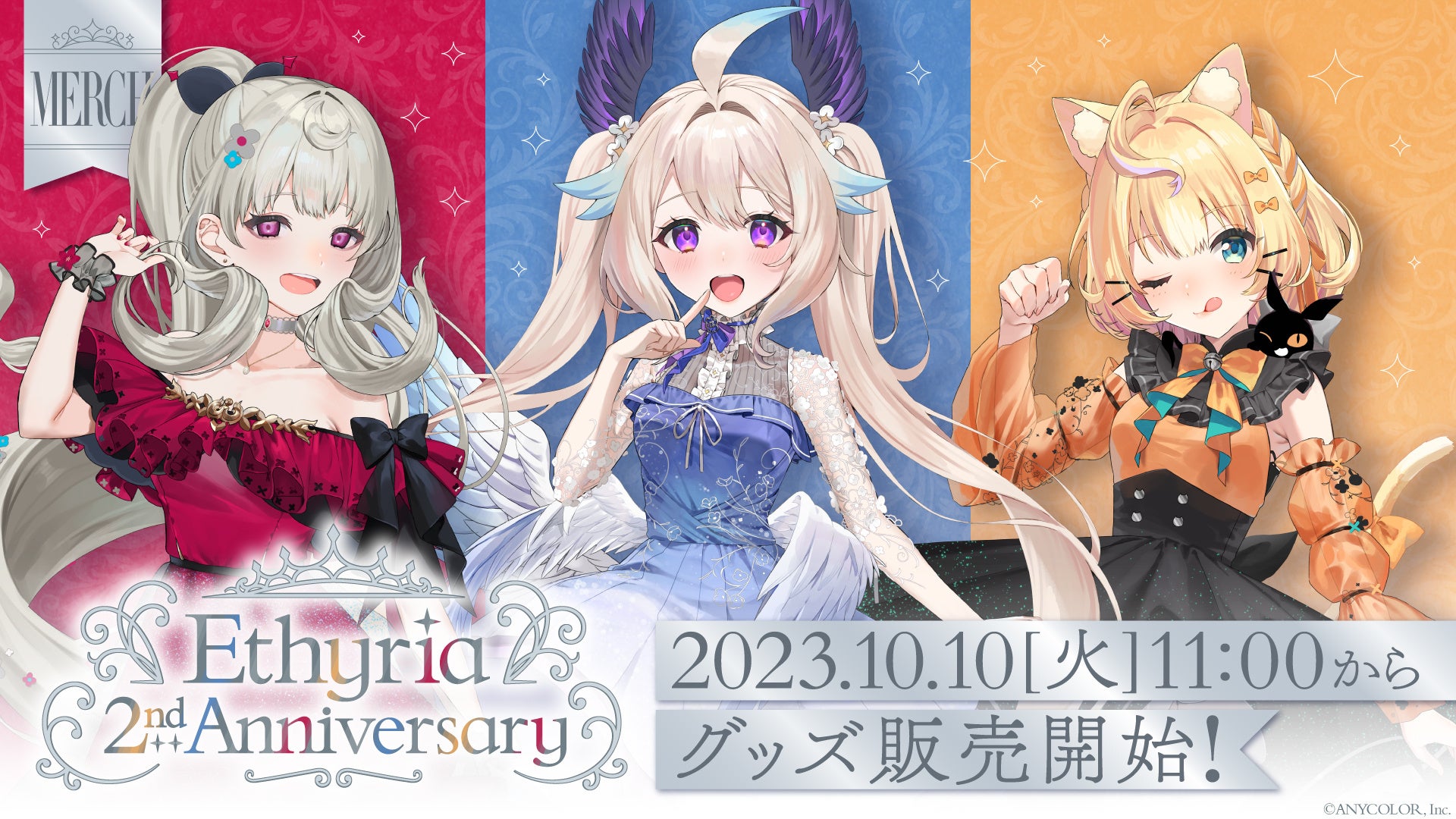 NIJISANJI EN「Ethyria 2nd Anniversary」2023年10月10日(火)11時(JST)からにじストア・ENストアにて販売開始！