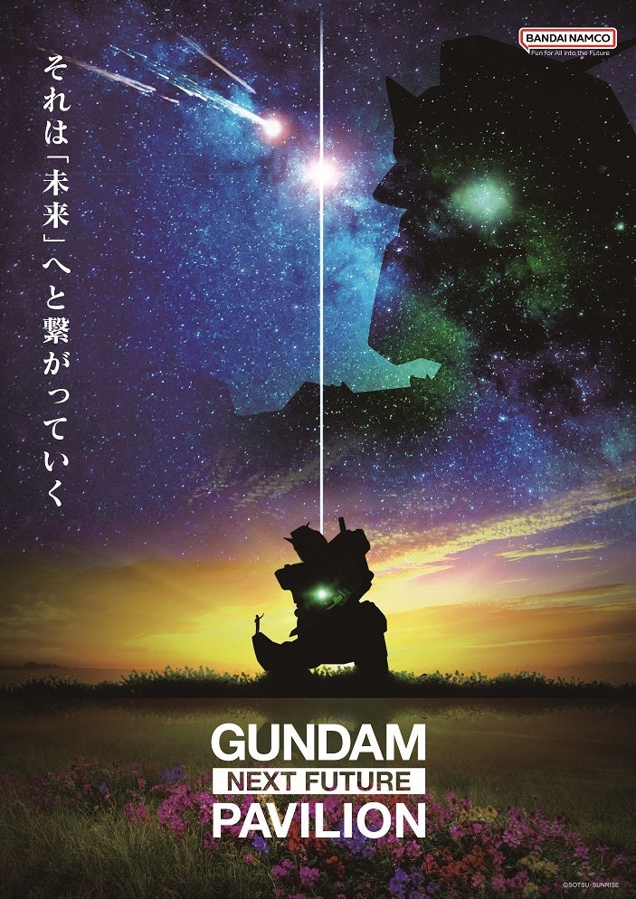 2025年日本国際博覧会（大阪・関西万博）「機動戦士ガンダム」を軸としたパビリオン名称が「GUNDAM NEXT FUTURE PAVILION」に決定！