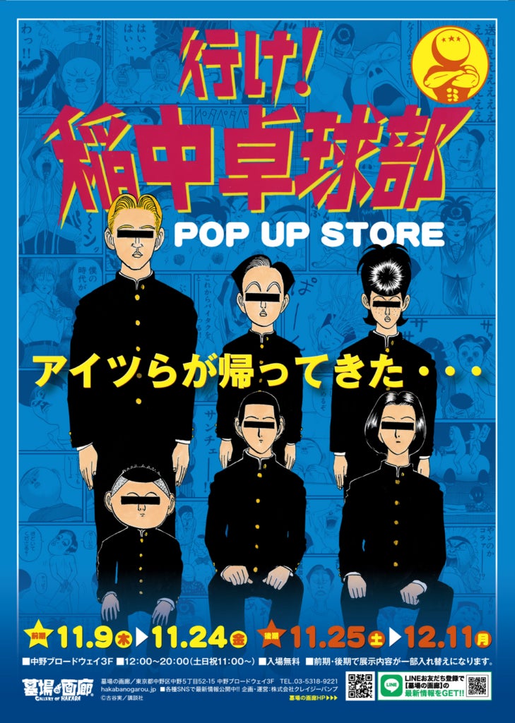 10/7（土）より「いとうのいぢ展 ぜんぶ！」（in 東京）入場チケット発売開始