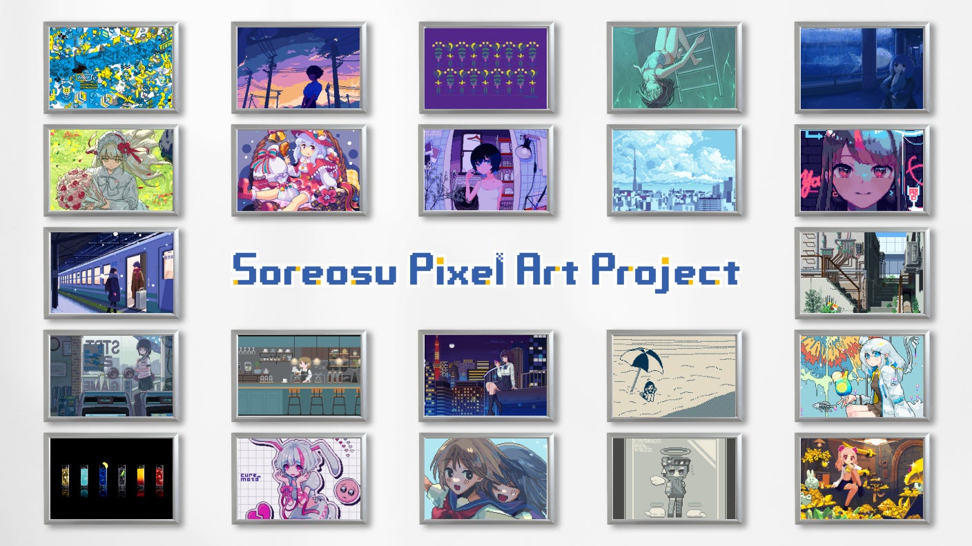 クラウドファンディングサービス「ソレオス」主催ピクセルアート展の開催を目指す『Soreosu Pixel Art Project』を実施します！
