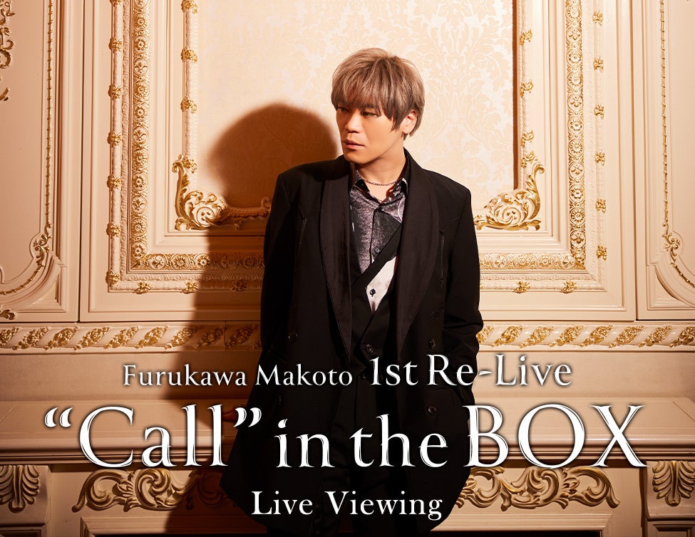 Furukawa Makoto 1st Re-Live “Call” in the BOX Live Viewing 開催決定！