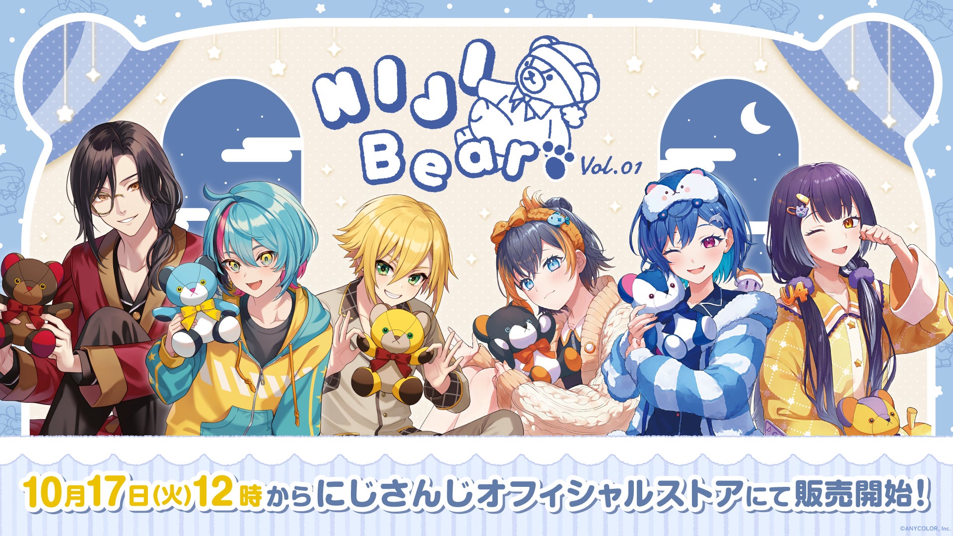 「NIJIベア vol.1」2023年10月17日(火)12時(JST)からにじストア、ENストアにて同時販売決定！