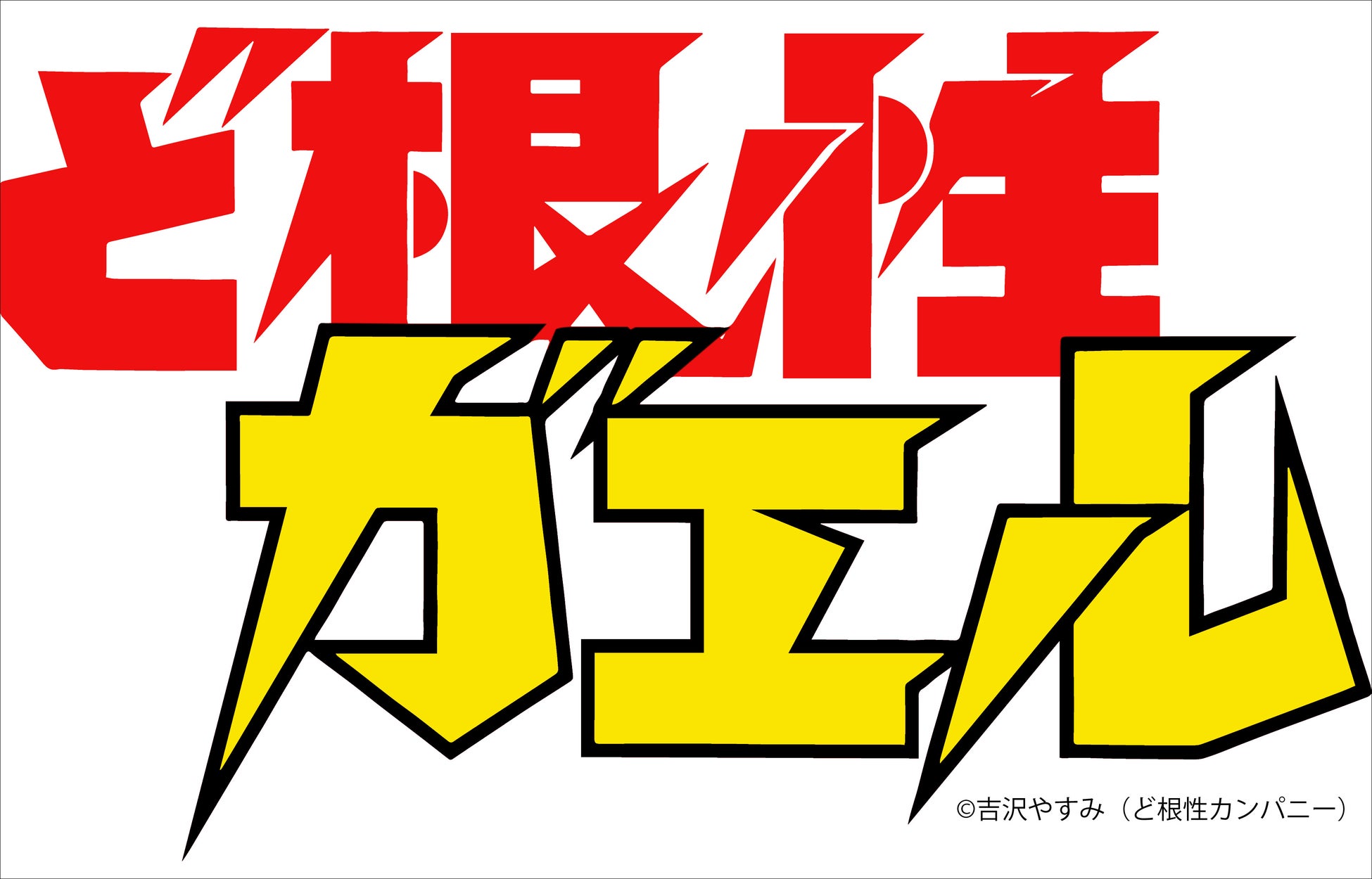 頭皮悩みの進撃を、食い止めろ！「スカルプＤ×進撃の巨人」のスペシャルコラボが実現　コラボオリジナルパッケージ発売に伴いSNSプレゼントキャンペーンを実施