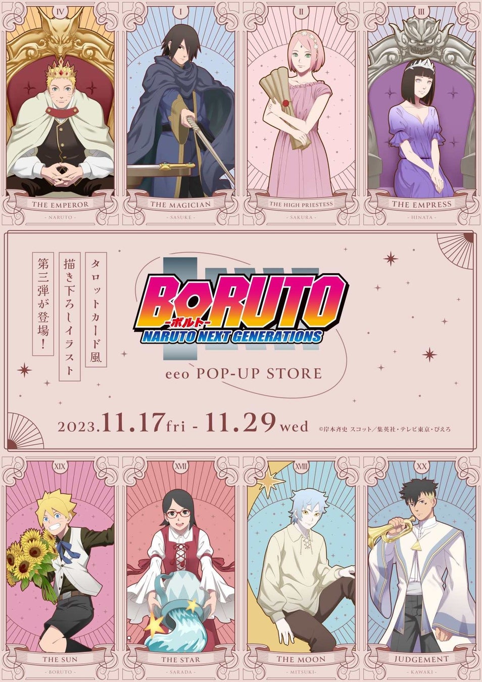 TVアニメ『BORUTO』POP UP STOREが開催決定！　神秘的なタロットカードの描き下ろしイラスト第3弾を使ったグッズが大集合