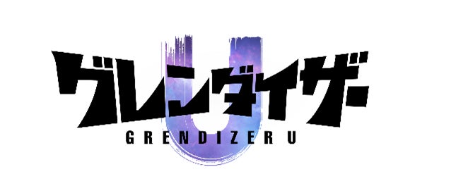 ２０２４年放送TVアニメ「グレンダイザーU」宣伝大使にユリコタイガー就任決定！コメントも到着！就任動画公開！「マチ★アソビVol.27」スタッフトークショーにも参加決定！