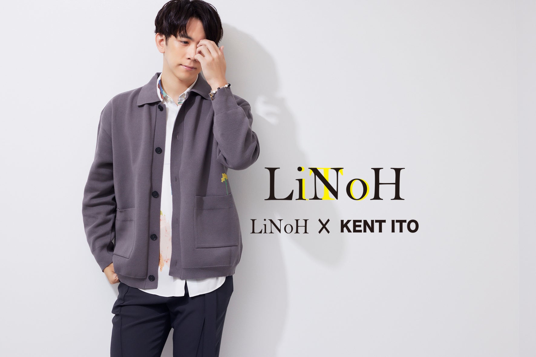 声優・伊東健人×ファッションブランド「LiNoH」 プロデュースアイテム発売決定！