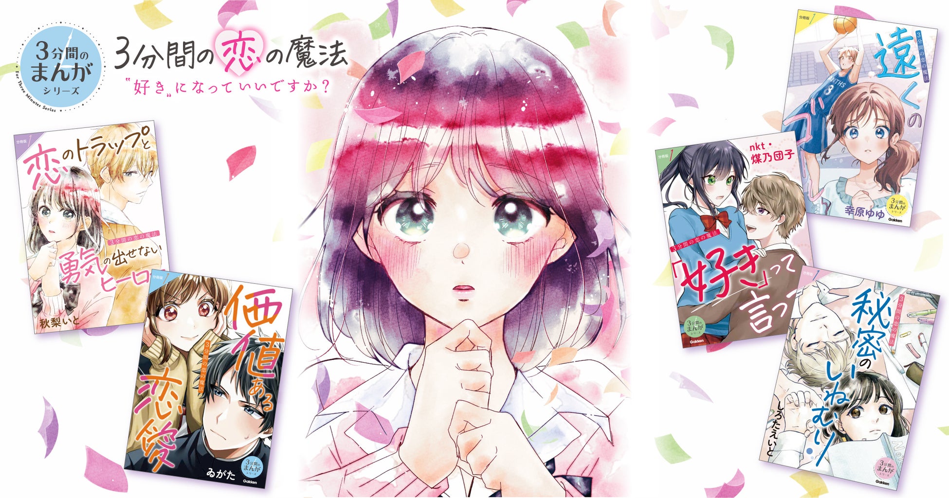 スキの気持ちが動く時、恋心がキラキラ溢れ出す。会川フゥ『スキとキラキラ 』が10月31日発売！