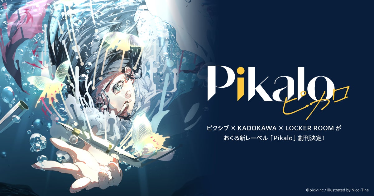 ピクシブ・KADOKAWA・LOCKER ROOMが新マンガレーベル「Pikalo」を創刊！WEBTOONを中心に作品を掲載＆連載作品は全て書籍化