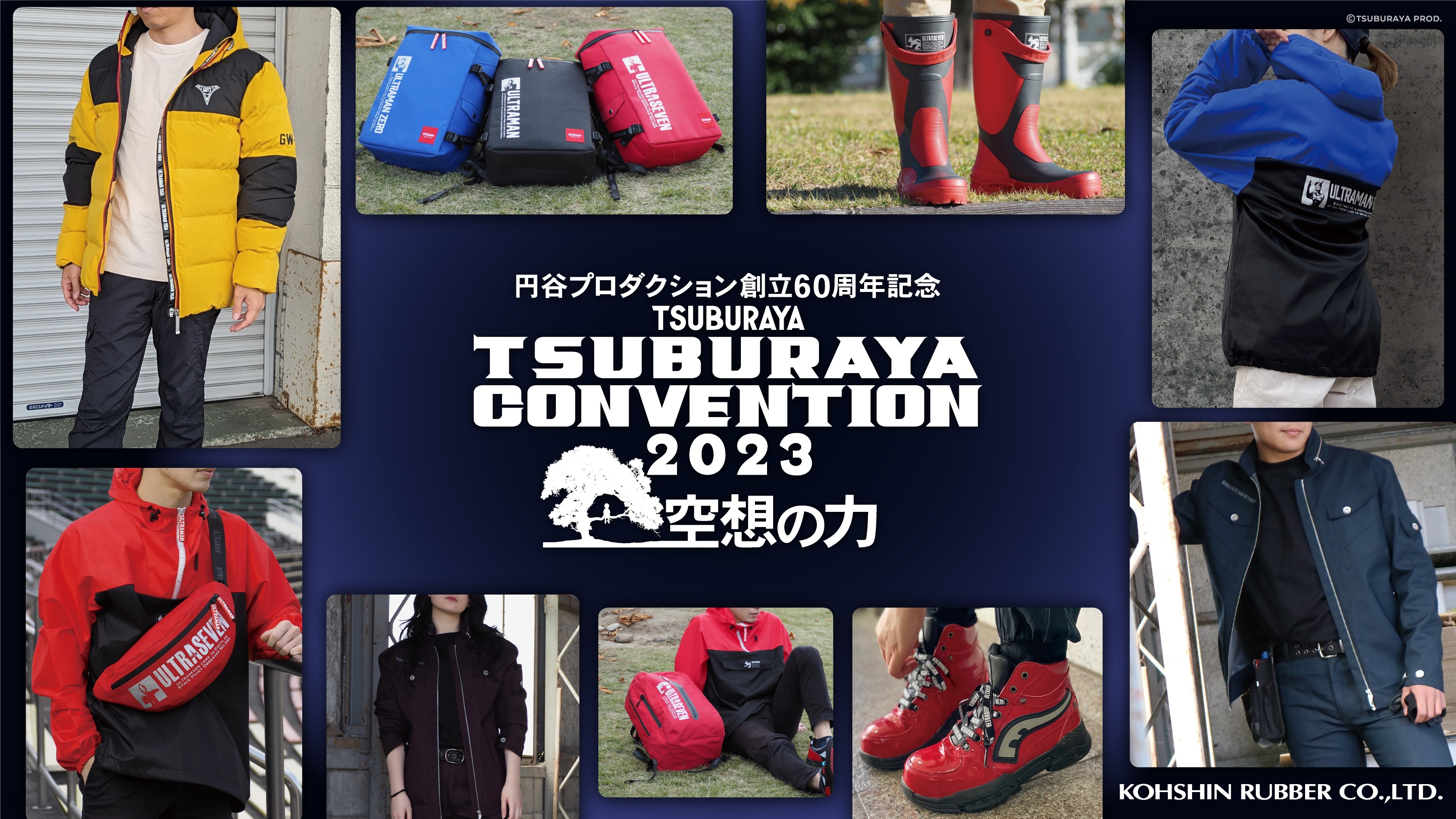「TSUBURAYA CONVENTION 2023」のコレクションゾーンに
弘進ゴム株式会社が出展いたします！