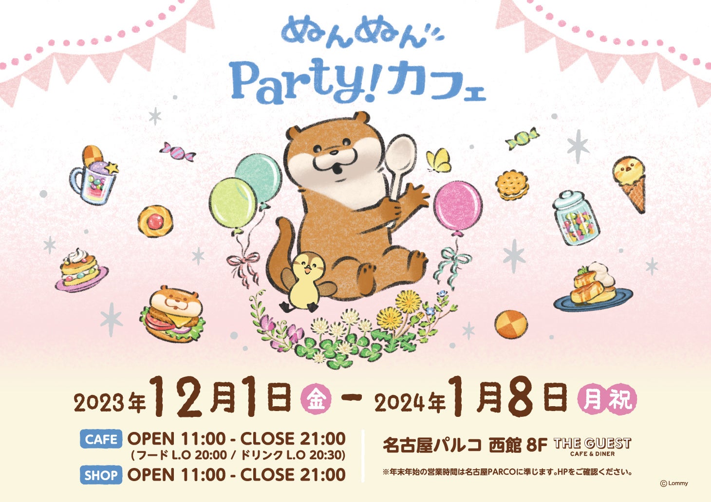 「ぬんぬんParty!カフェ」池袋、心斎橋に続き名古屋PARCOに期間限定オープン!!