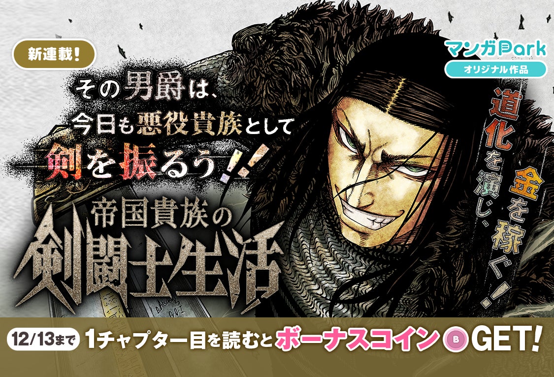 〈新連載〉ド根性ヒロイン×悪童王子の異世界恋愛コミック「ワケあって、変装して学園に潜入しています」12月7日にPASH UP!で連載スタート！