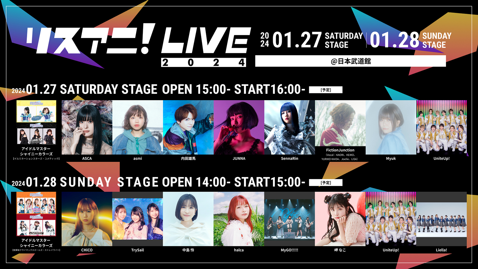 来年1月に日本武道館にて2DAYS開催される
“リスアニ！LIVE 2024”のチケット一般発売が
12月8日（金）正午よりスタート！