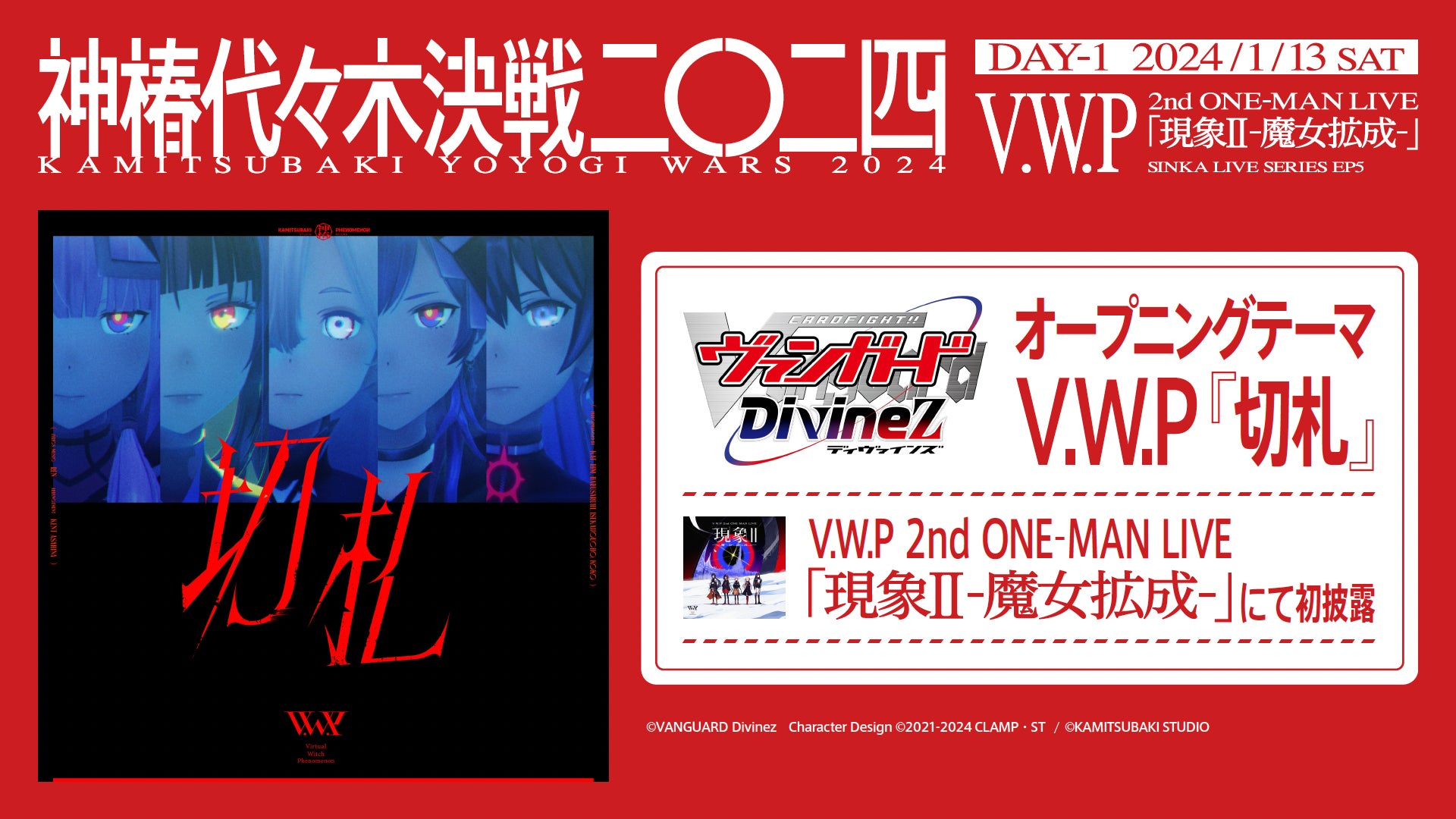 V.W.P新曲『切札』がTVアニメ『カードファイト!! ヴァンガード Divinez』OPタイアップ決定！