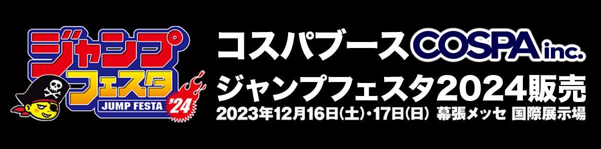 『アンデッドアンラック』（戸塚慶文）×『know me…』（八木海莉）漫画原画と楽曲のコラボMVがジャンプチャンネルにて12月14日（木）20時より公開決定！