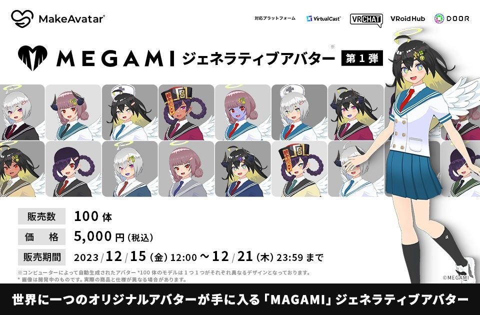 さいとうなおき氏オリジナルキャラクター　第1弾「MEGAMI」ジェネラティブアバター販売