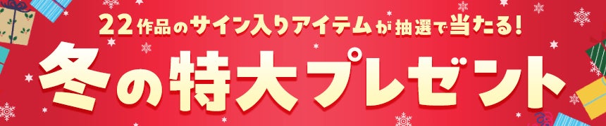 さいとうなおき氏オリジナルキャラクター　第1弾「MEGAMI」ジェネラティブアバター販売