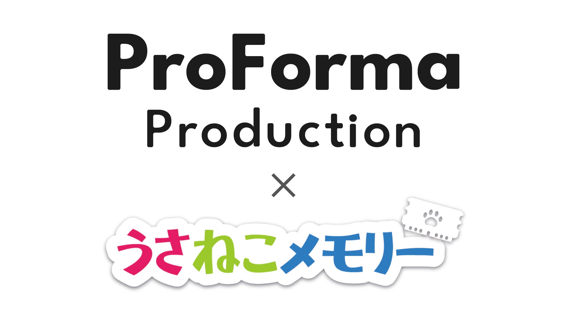 VTuber事務所「ProForma Production」と「うさねこメモリー」の業務提携が決定