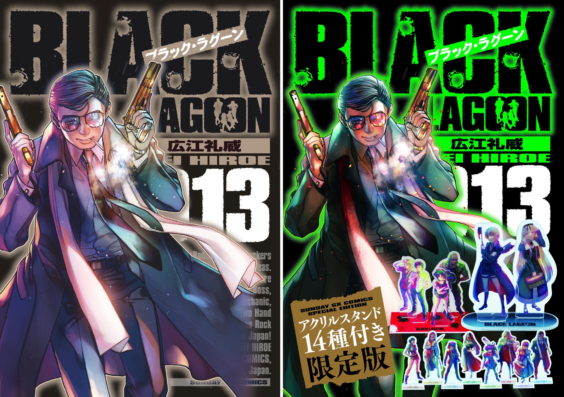 『BLACK LAGOON』待望の第13集通常版&限定版 同時発売！最新シリーズ「五本指」編クライマックス！ 目印は張！