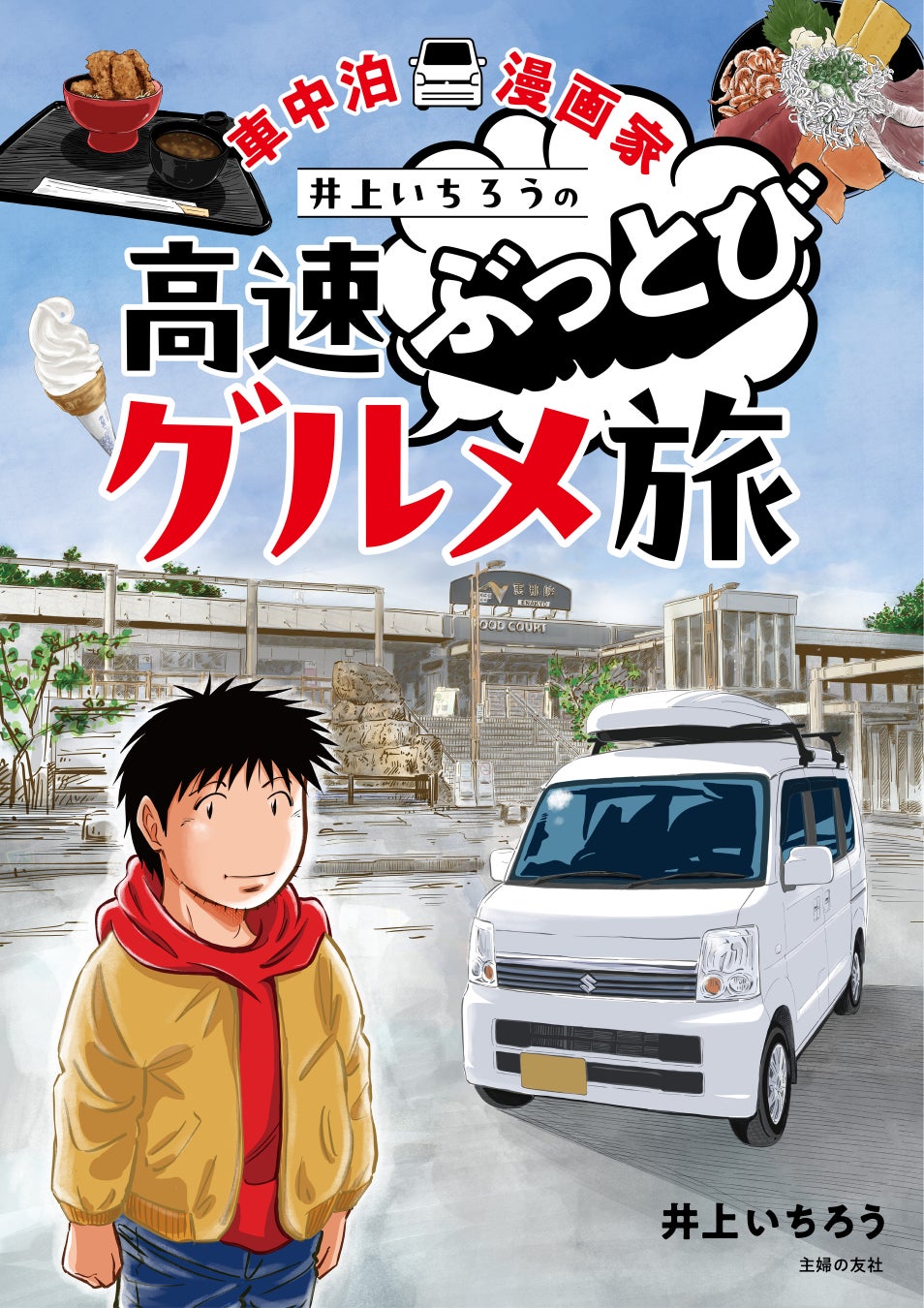 「翔んで埼玉」の魔夜峰央と連載作家の特別対談！『花とゆめ』2号とWEBページにて公開中！