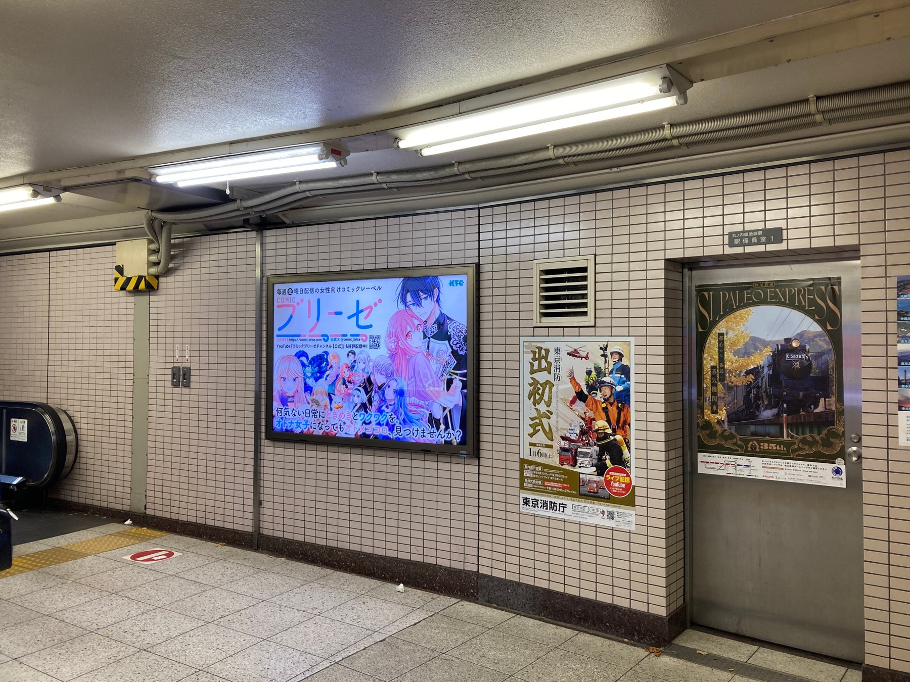 東京メトロ丸ノ内線池袋駅コンコースにある「コミックブリーゼ」電照看板のデザインを変更いたしました
