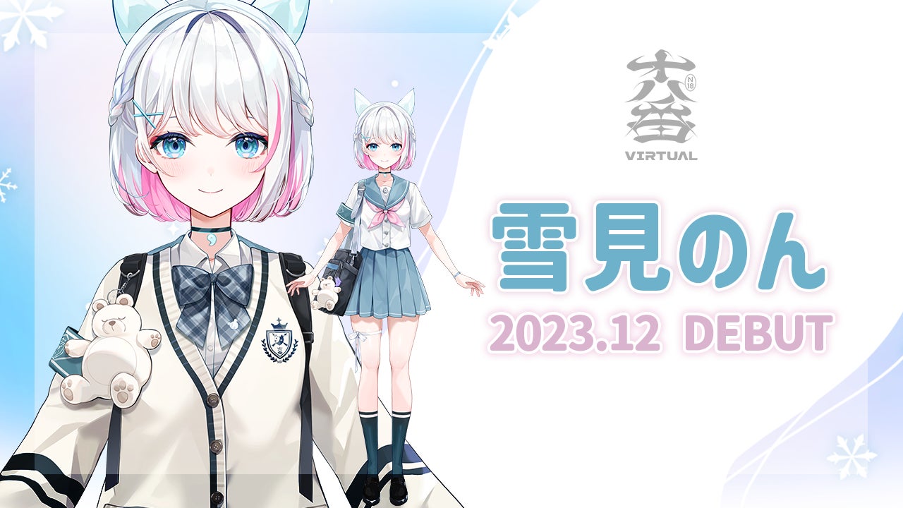 ゲーム大好き女子高生VTuber「雪見のん」が「十八番VIRTUAL」よりデビュー！プロフィールを初公開！