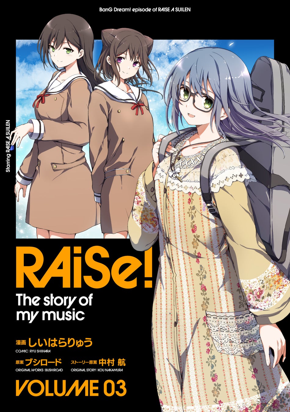 RAISE A SUILENの結成秘話を描く「BanG Dream!」公式コミカライズ『RAiSe! The story of my music』第3巻が明日１月6日(土)より配信開始!!