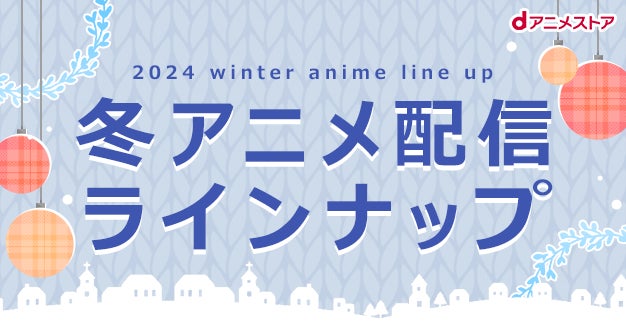 アニメ「夏目友人帳」劇伴コンサート ～いとうるわしき夢より～3月9日（土）開催神奈川公演オフィシャルHP先行受付開始！