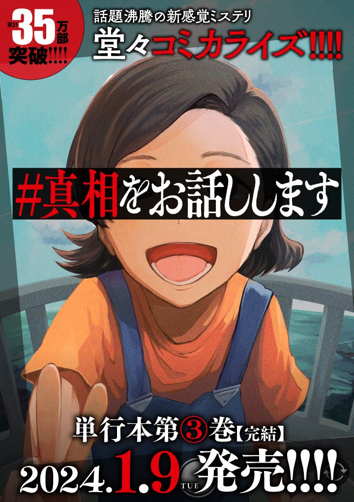 夢の不労所得生活…のはずが、訳アリ物件の大家に！？ 『訳アリ心霊マンション』コミックス第3巻発売＆著者初サイン会実施