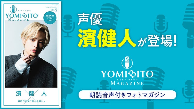 アミューズメントメディア総合学院の卒業生が手掛けたフルカラー縦読み漫画『村の不幸を背負った嫁ですが』配信スタート！