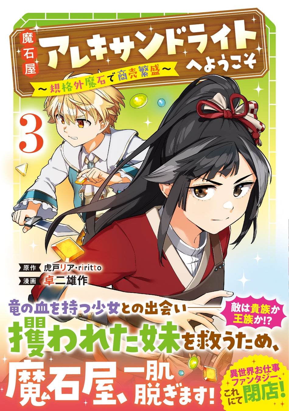 ＜ドタバタなクライマックス＞『女神と魔王(♀)から迫られて生まれて初めて女の子とフラグが立ったので、意地でも異世界転生を回避したい件！？？』コミックス第2巻1月12日(金)発売