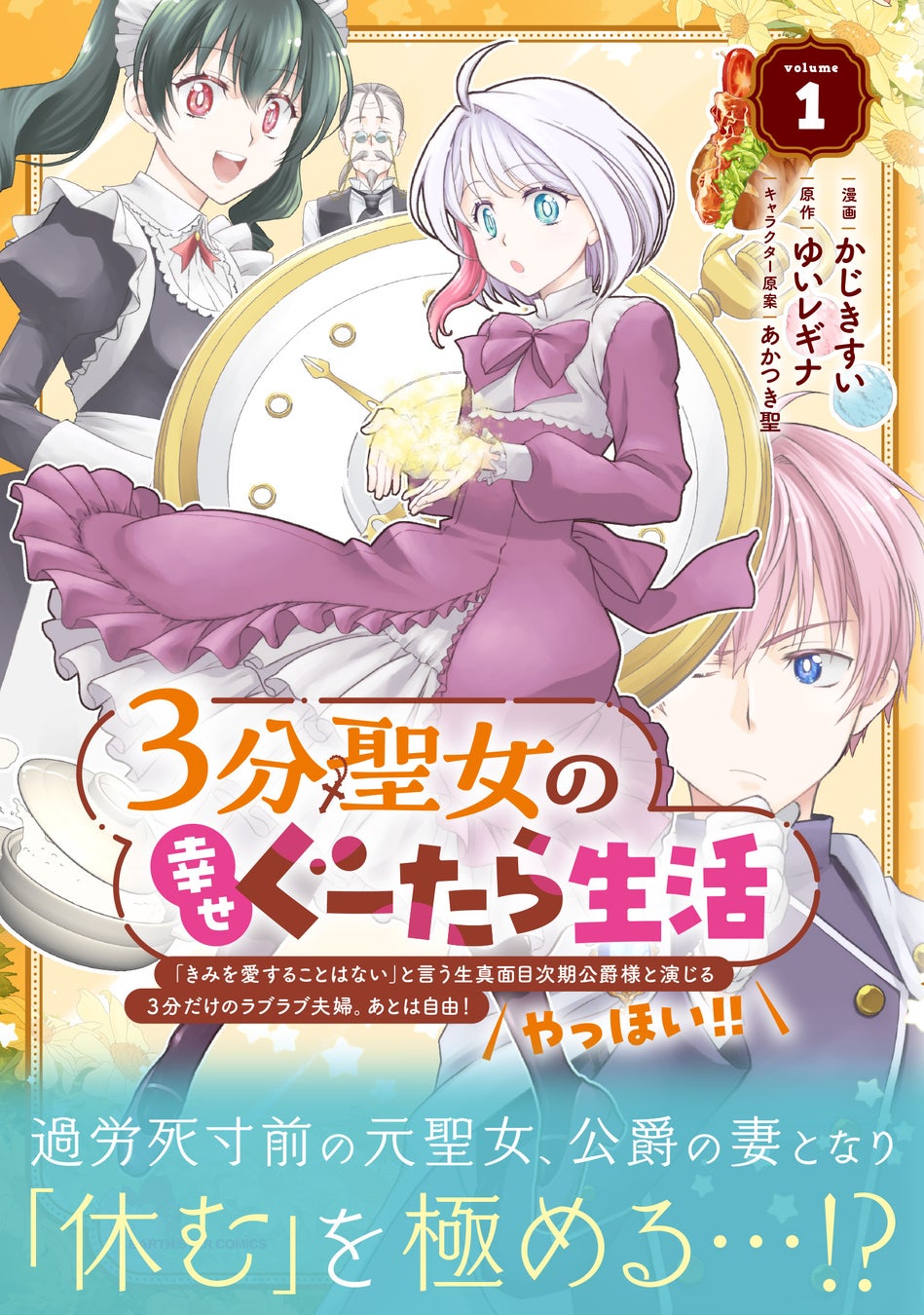 ＜強さとかわいさ規格外＞『その亀、地上最強 ～僕は最愛の亀と平和に暮らしたい～』コミックス第1巻1月12日(金)発売