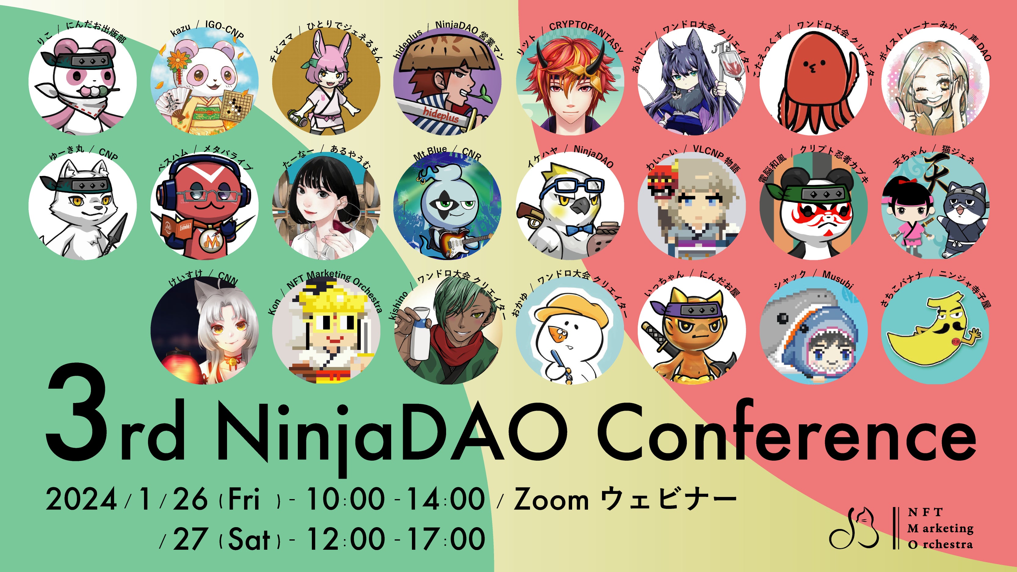 第3回「NinjaDAO Conference」開催！NFTコミュニティの最前線の情報が得られる2日間！